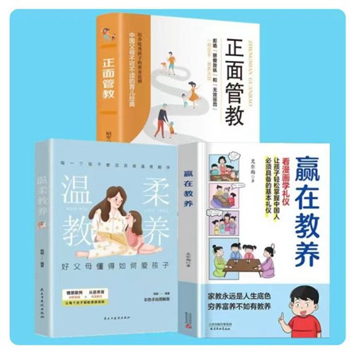 赢在教养 温柔教养 正面管教 全三册 看漫画学礼仪中华优秀礼仪传统 小学生轻松学习中国人需要具备的基本礼仪