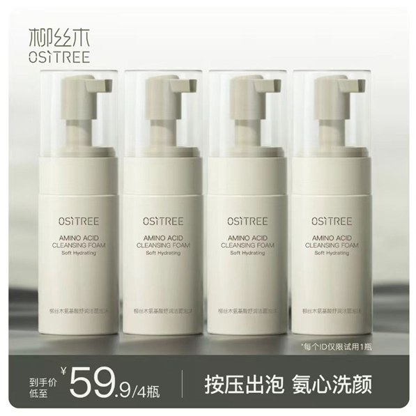 【59元到手4瓶】柳丝木柔澈清肌云感舒润氨基酸洁面泡沫90ml