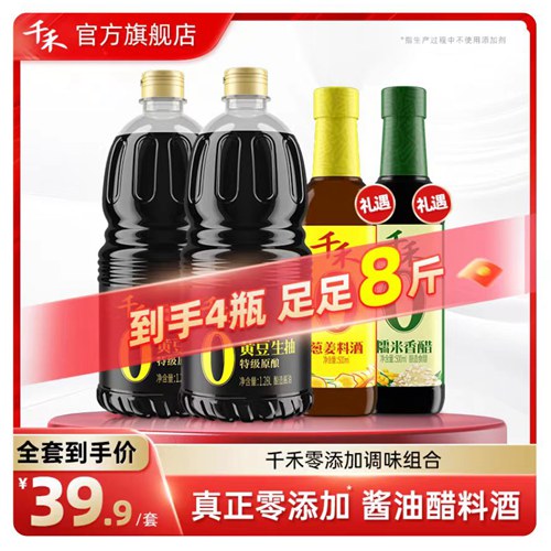 【到手整整8斤】千禾黄豆生抽1.28L-2料酒香醋500ml真正零添加