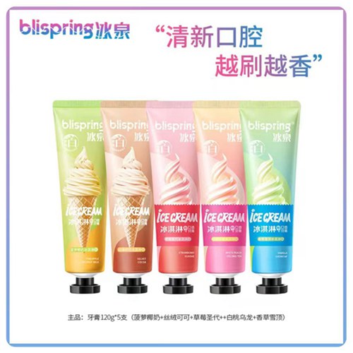 【到手五支】冰泉冰淇淋牙膏持久留香焕白亮白护龈多效可可香草白桃清凉