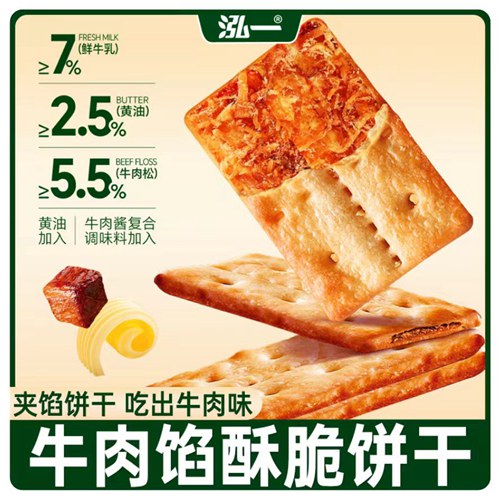 【30包牛肉馅酥脆夹心饼干】19.9元承包你的快乐碳水