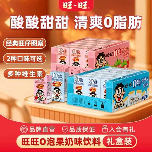 旺旺O泡果奶味饮料125ml*18盒 儿童学生早餐饮品饮料整箱