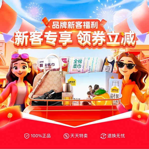 品牌新客福利|品牌新客专享福利，领券立减